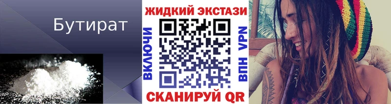 БУТИРАТ вода  наркотики  Кубинка 